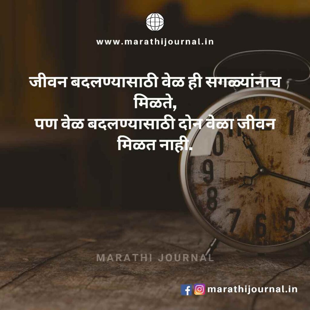 मराठी सुविचार । Marathi Suvichar । Marathi Quotes । Whatsapp Marathi Status । Facebook Marathi Status