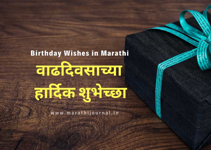 90Th Birthday Wishes In Marathi Birthdaywr