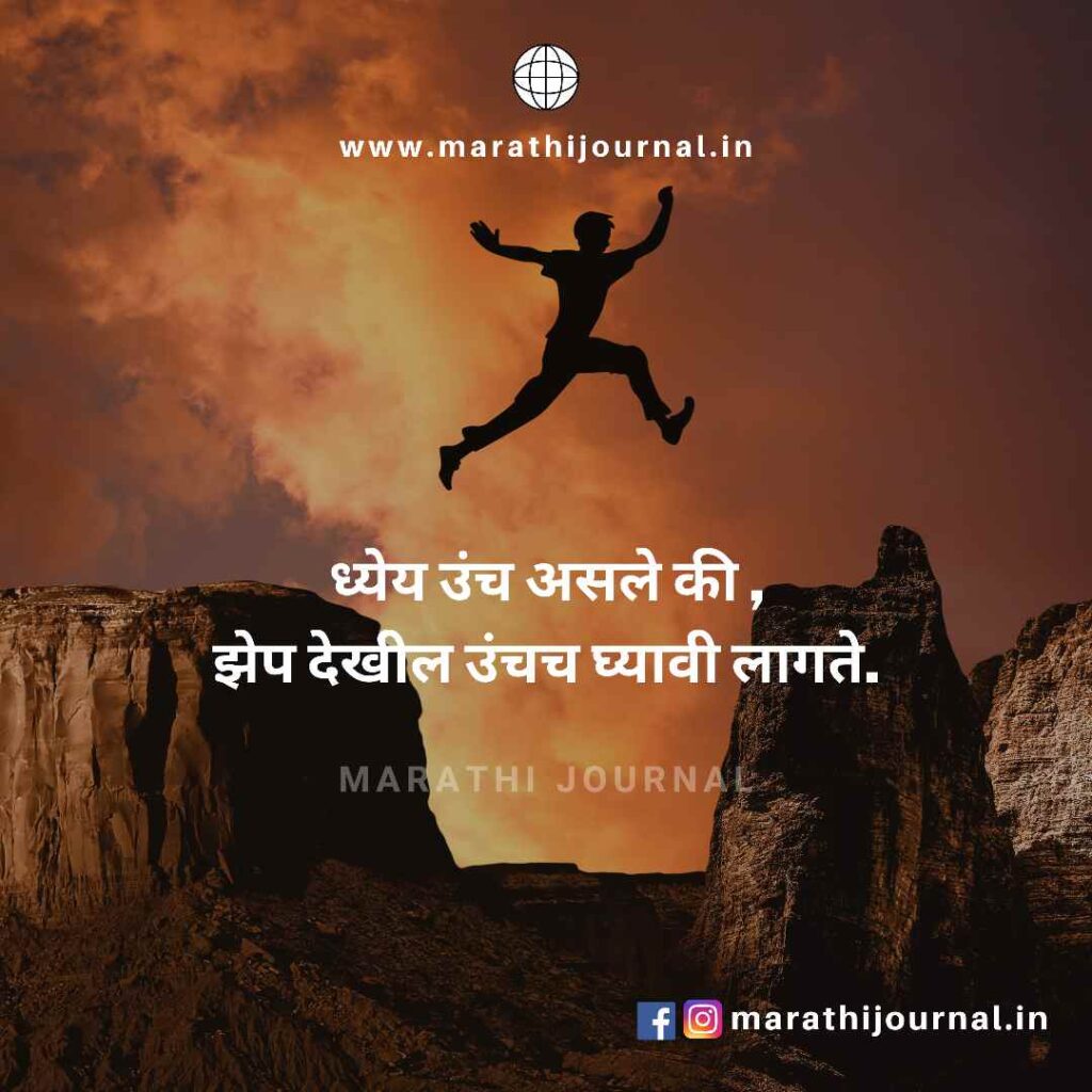 Success Quotes In Marathi