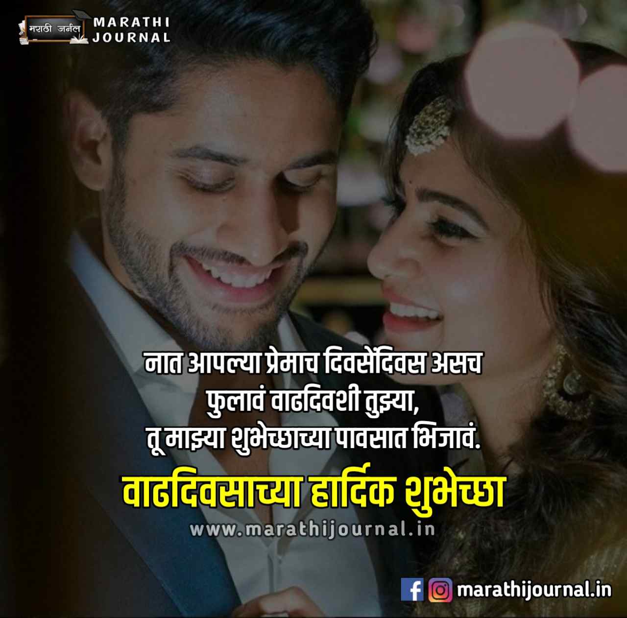 husband birthday wishes in marathi