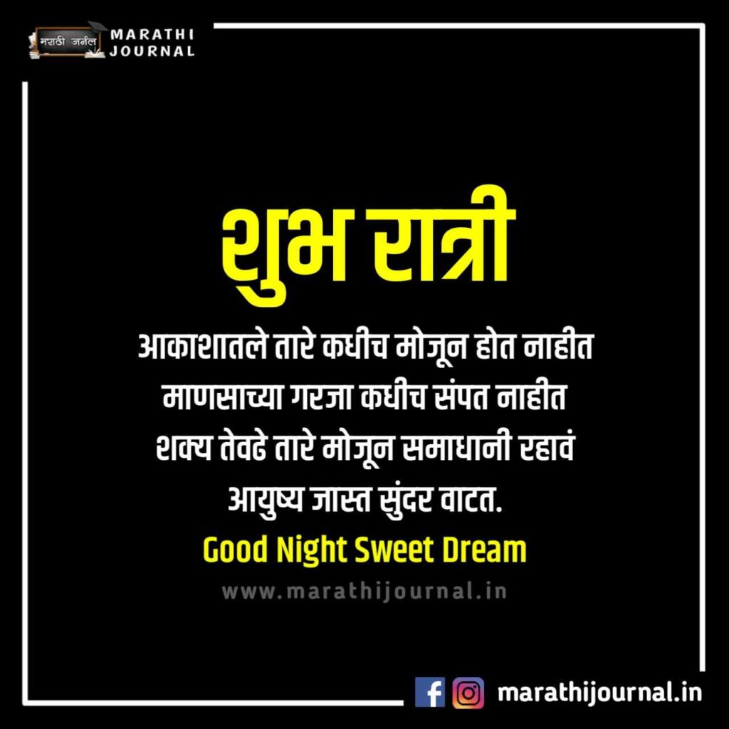 Good night in marathi 1