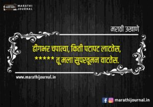Marathi ukhane for male 15
