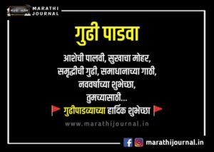 Gudipadwa Wishes in marathi 11
