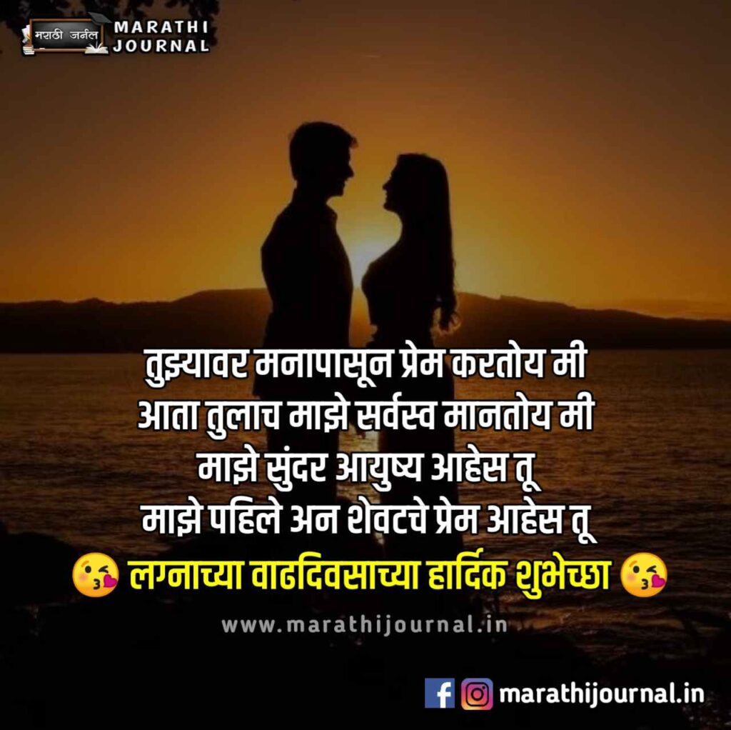 Marriage anniversary wishes in marathi 23