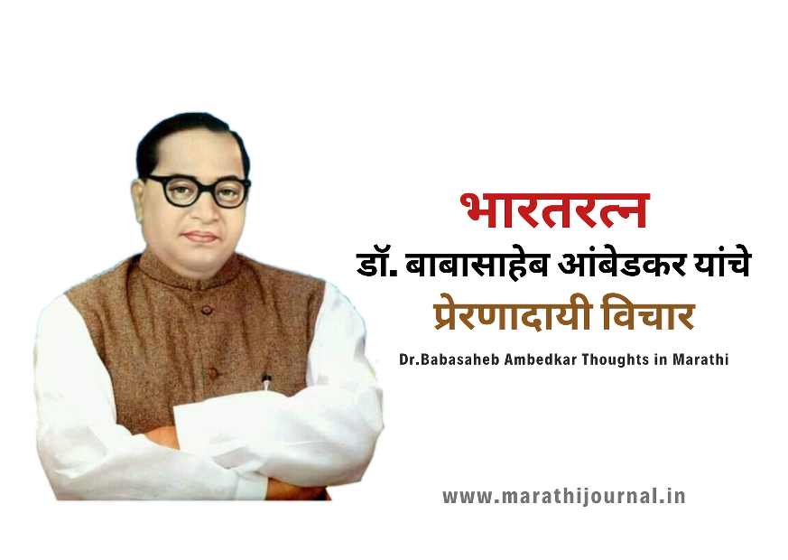 babasaheb ambedkar quotes in marathi