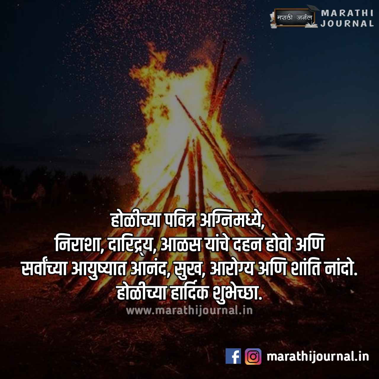 होळीच्या हार्दिक शुभेच्छा | Happy Holi Wishes in Marathi