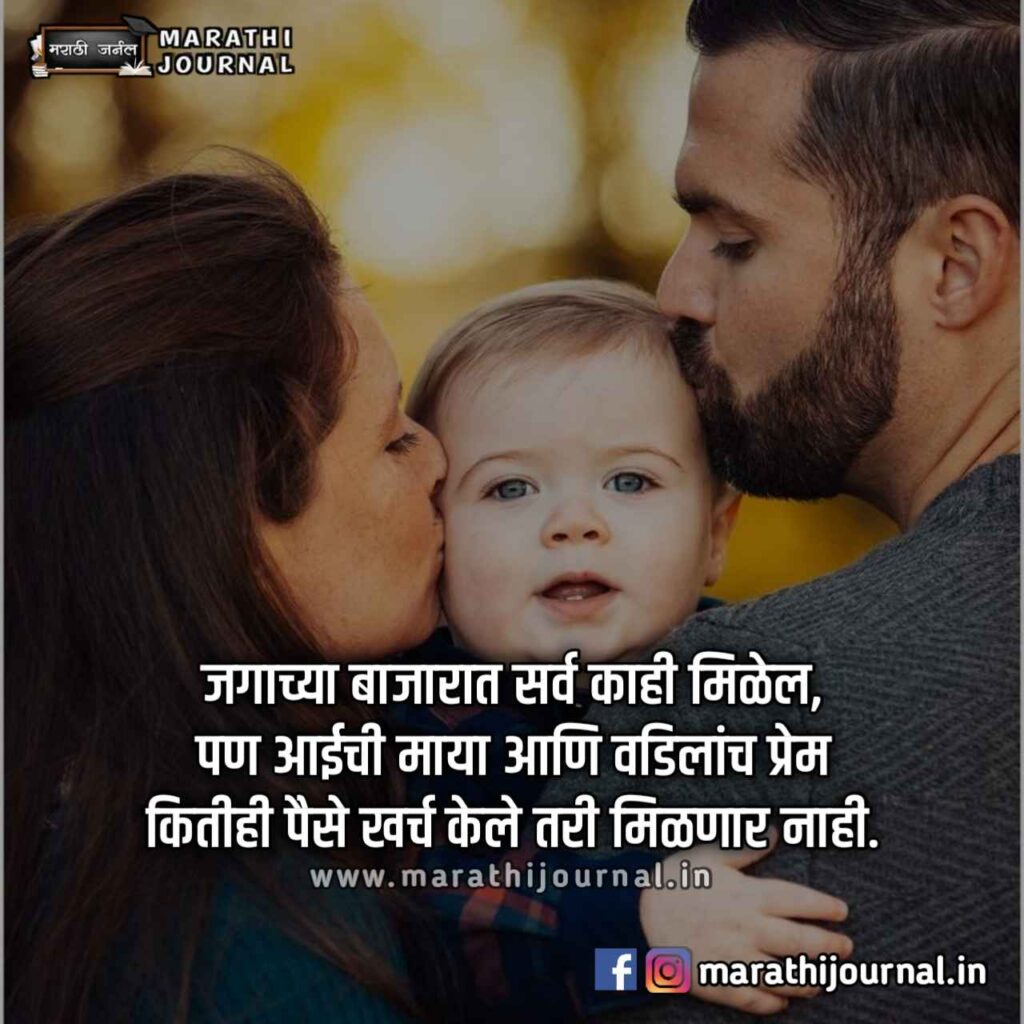 Mom dad Quotes in Marathi