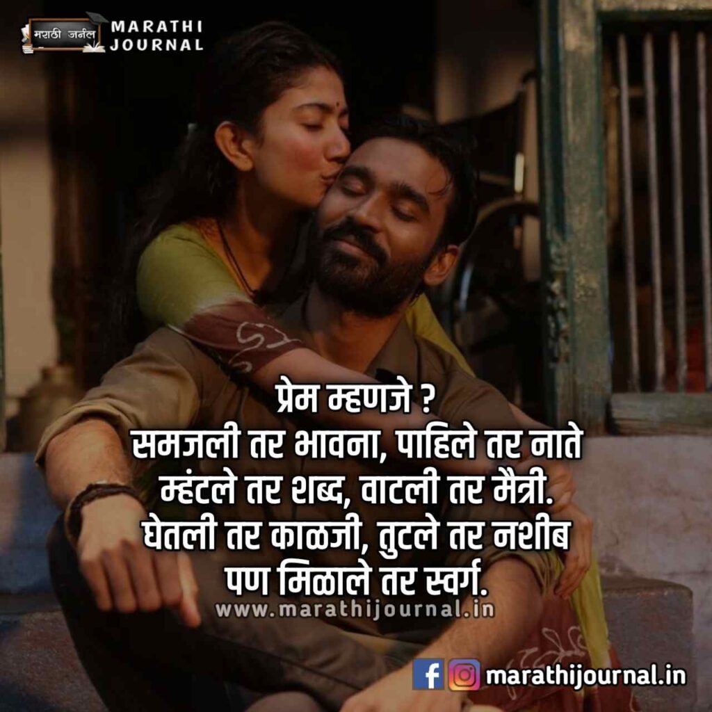 लव स्टेटस मराठी, Best Love Status in Marathi