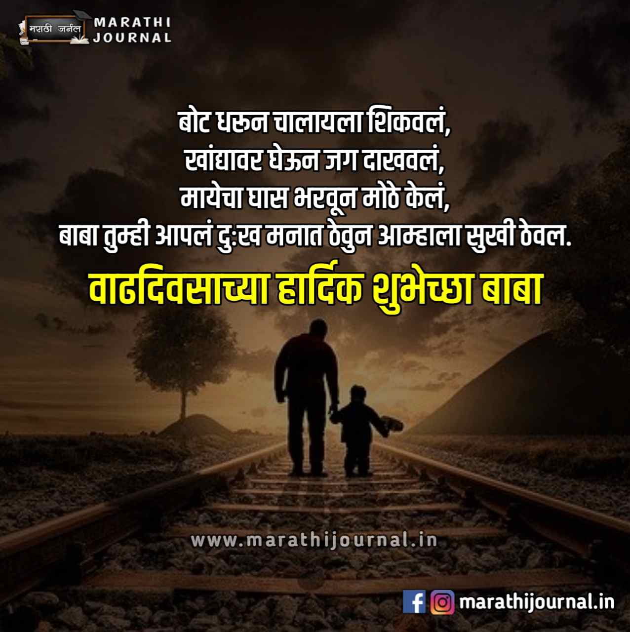 birthday-wishes-from-father-to-daughter-in-marathi-design-talk