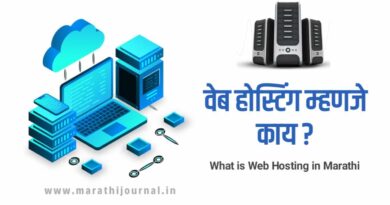 वेब होस्टिंग म्हणजे काय | What is Web Hosting in Marathi