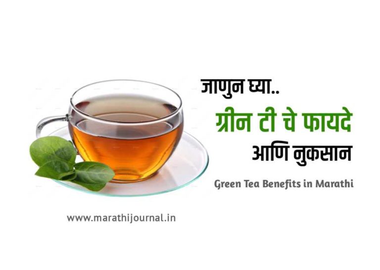 Benefits of Green Tea in Marathi 1