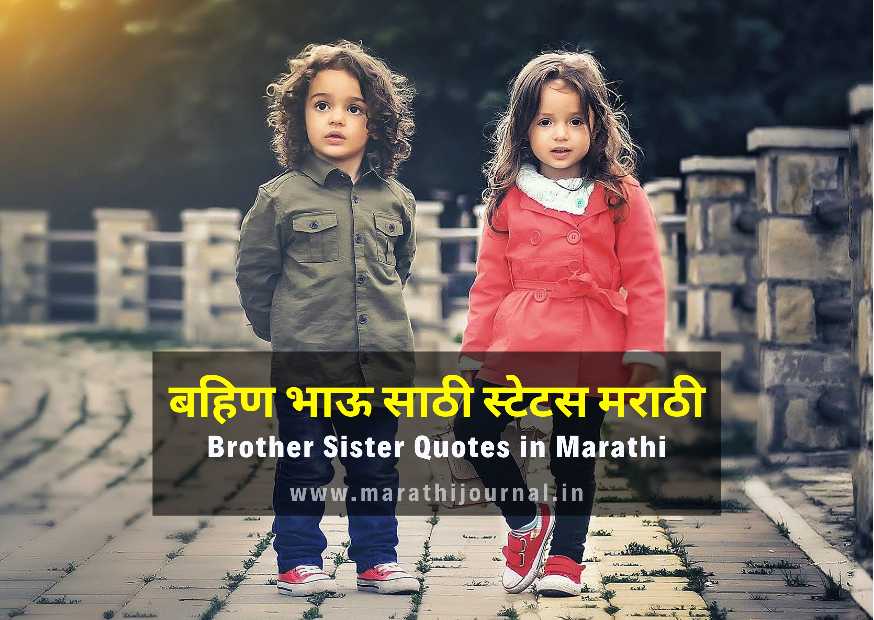 Missing Brother Quotes In Marathi