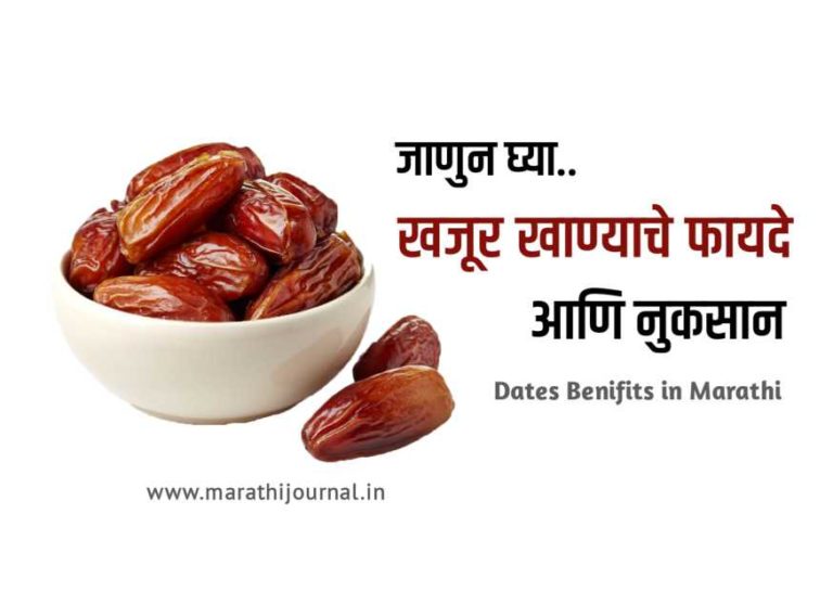 Khajoor Benefits in Marathi