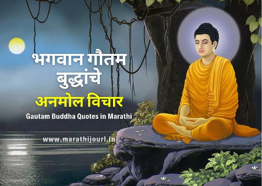 essay on gautam buddha in marathi