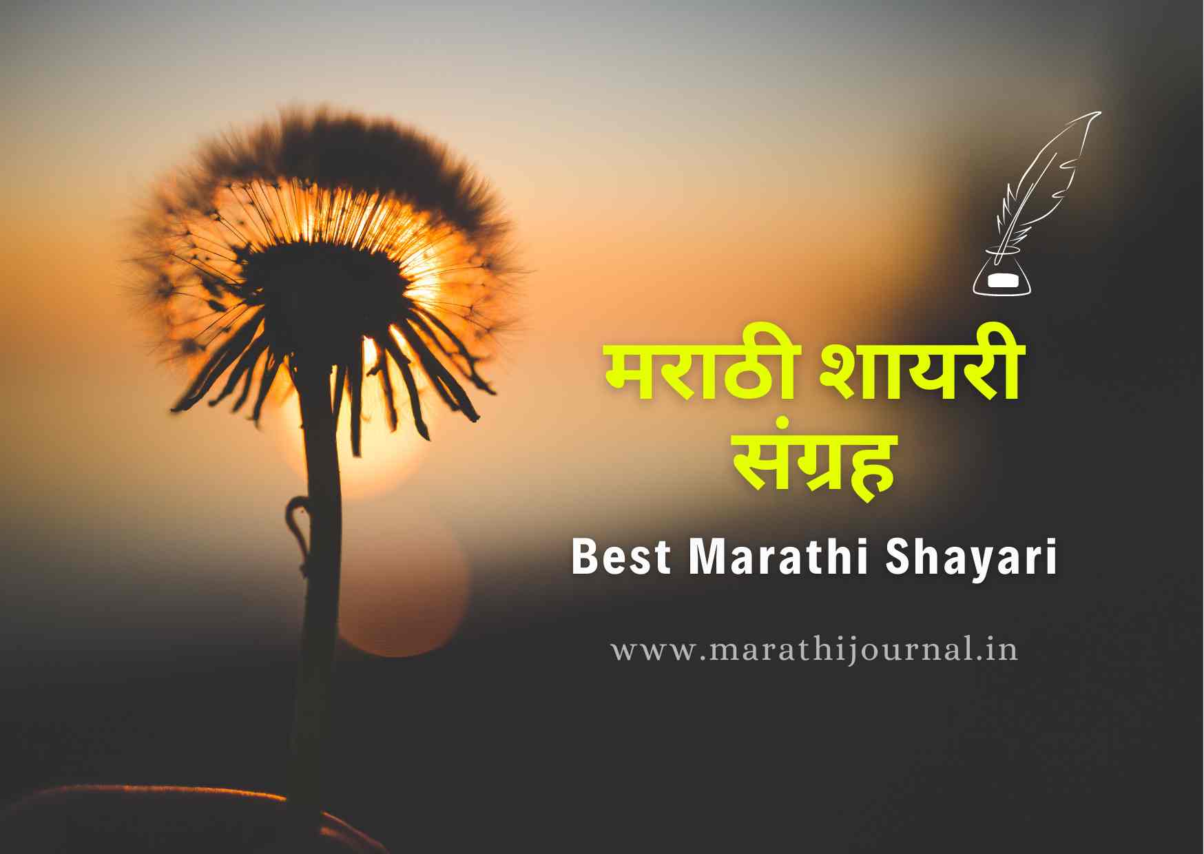 Best Marathi Shayari | मराठी शायरी संग्रह | Marathi Status
