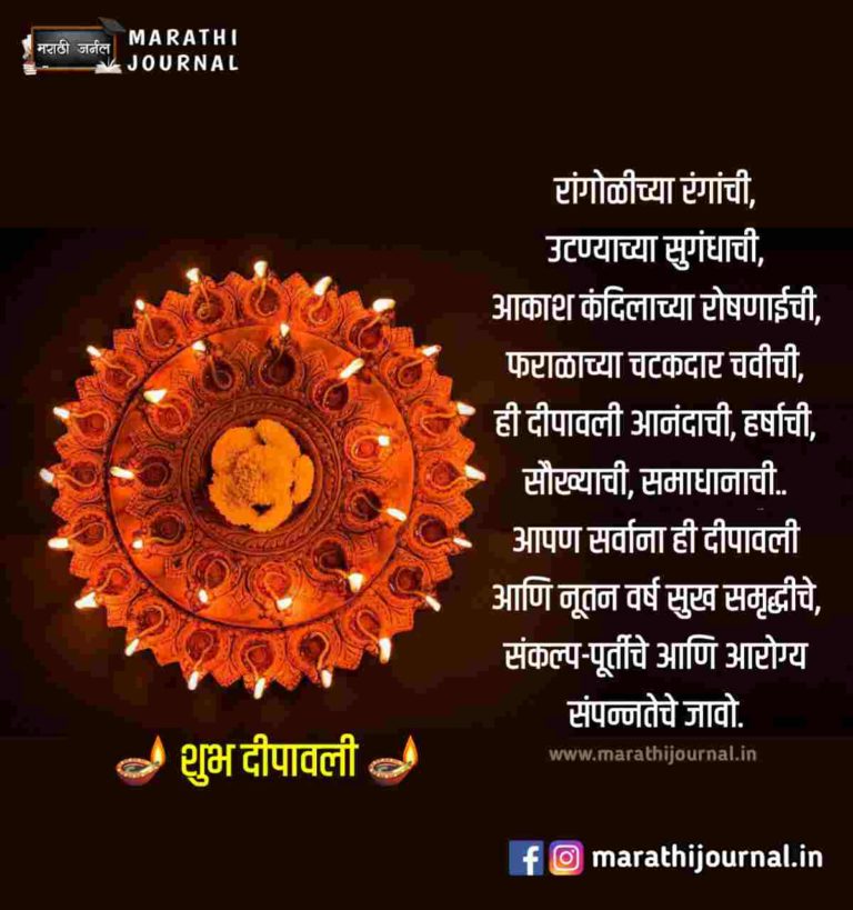 101+ दिवाळी शुभेच्छा संदेश मराठी Happy Diwali Wishes In Marathi 2024